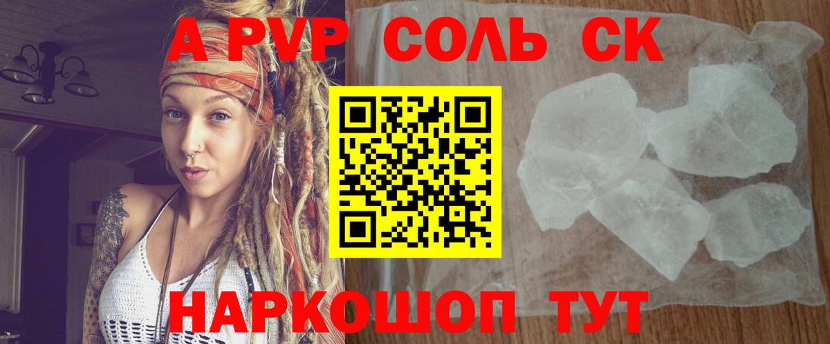 A-PVP кристаллы  Alfa_PVP Соль  Кириши 