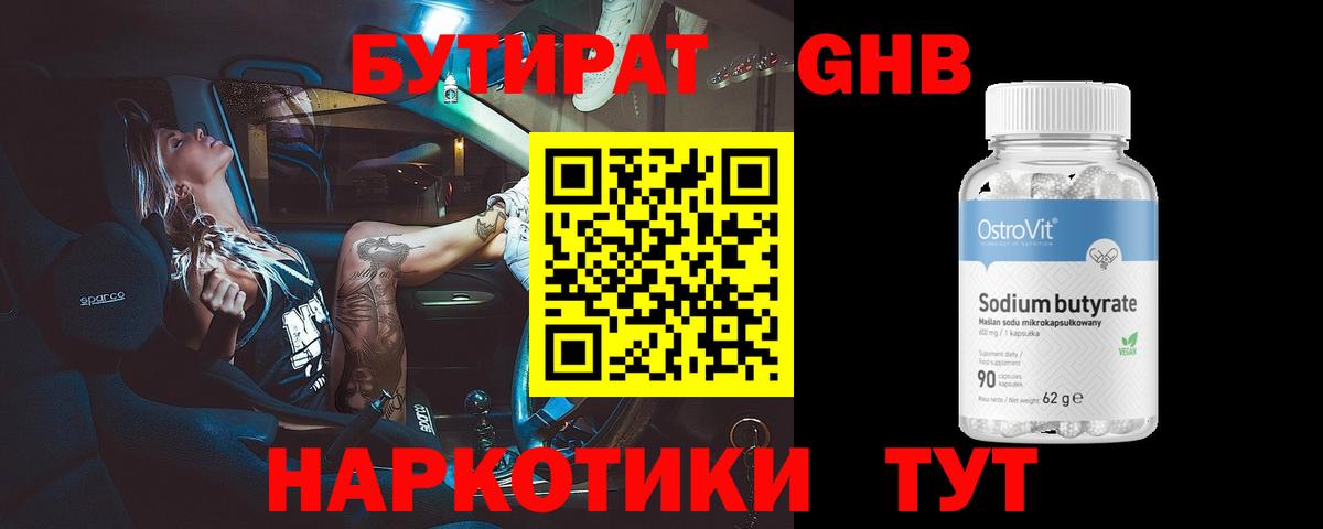 Кириши  БУТИРАТ 99%  Вход с VPN 