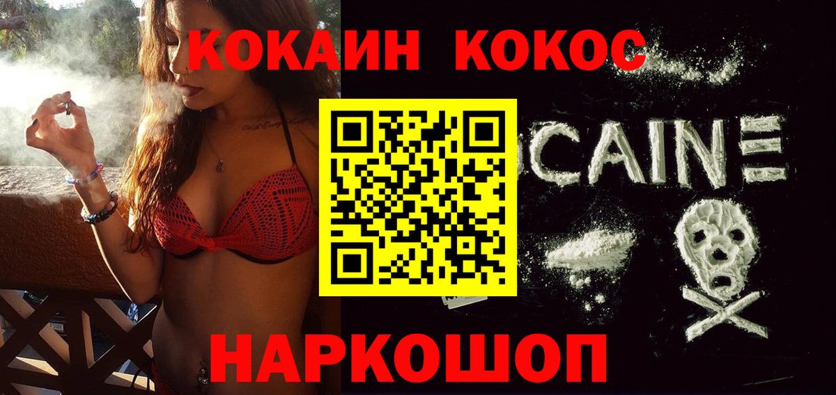 Кокаин  КОКАИН Эквадор  Вход с VPN  Кириши  COCAIN 99% 