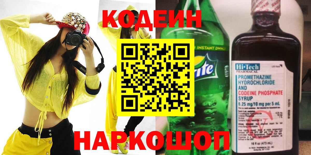 Кириши  Кодеиновый сироп Lean напиток Lean (лин)  Вход с VPN  Кодеин Purple Drank 