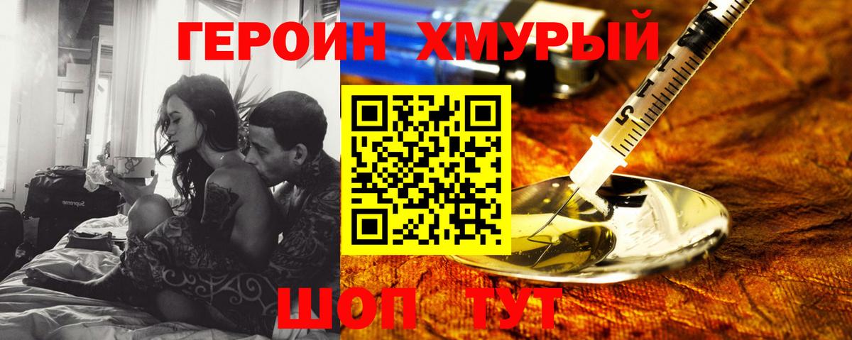 Героин Heroin  Вход с VPN  ГЕРОИН  Кириши 