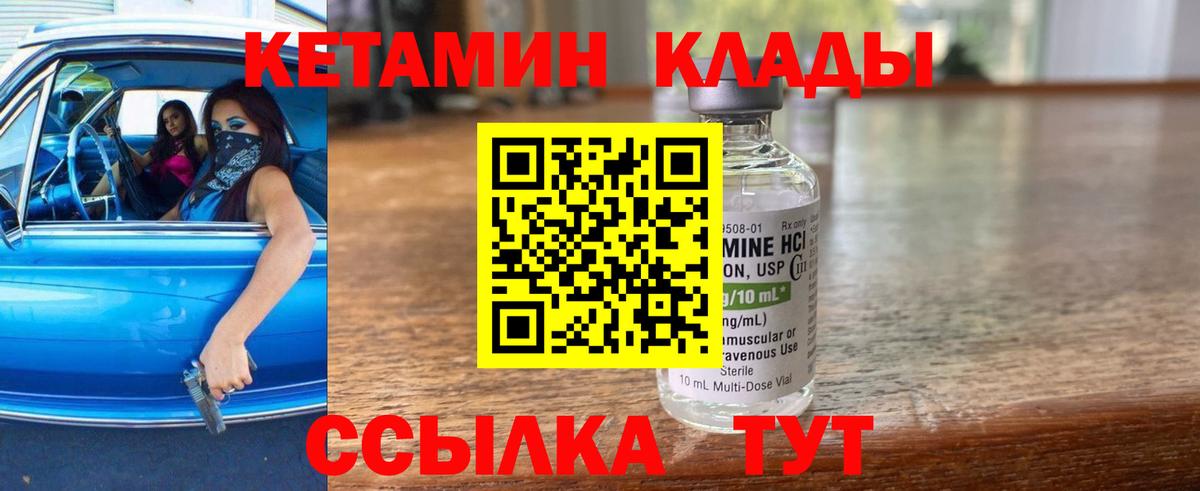 Кетамин VHQ Кириши