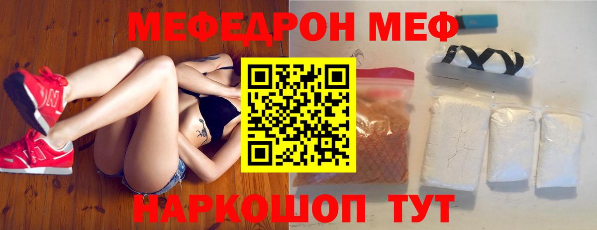 МЯУ-МЯУ кристаллы  Меф VHQ  Меф  Кириши 