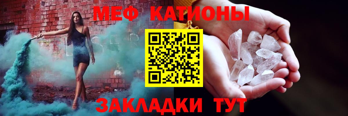 Мефедрон кристаллы Кириши