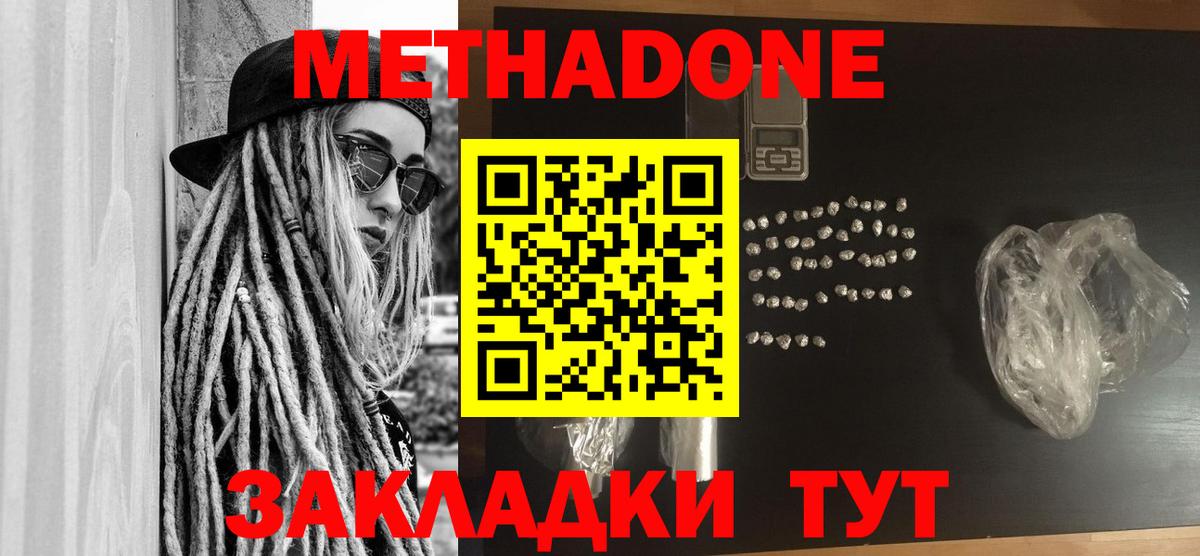 МЕТАДОН кристалл Кириши