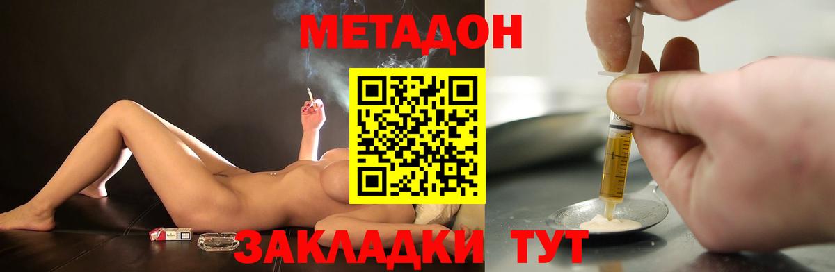 Метадон VHQ  Вход с VPN  Кириши 