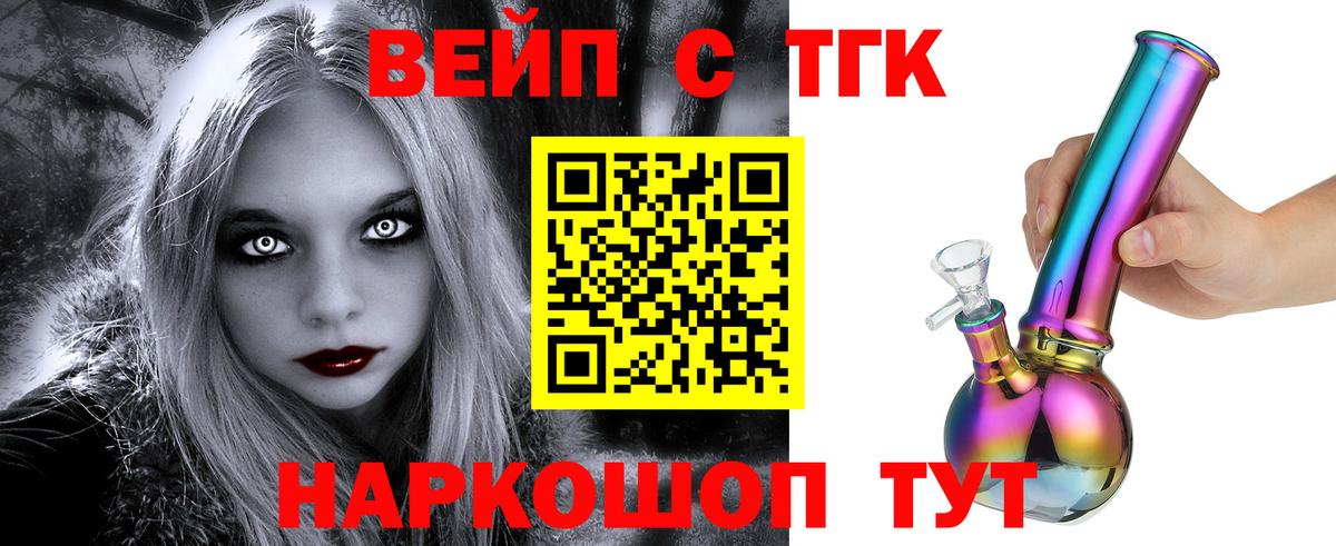 Дистиллят ТГК концентрат  Вход с VPN  купить наркотик  ТГК вейп  Кириши 