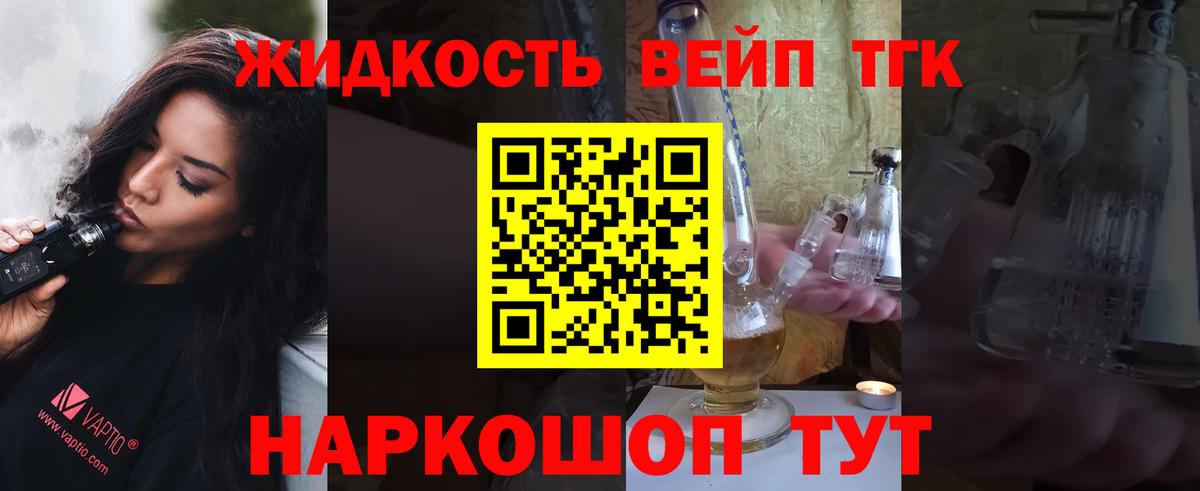 Дистиллят ТГК вейп Кириши